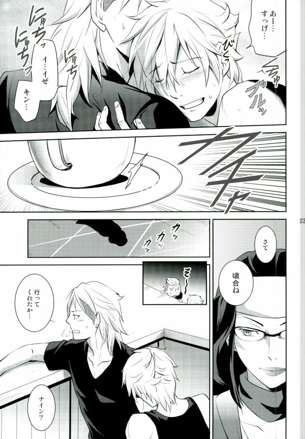 [As:beer (KOMA)] Are you hungry? (Final Fantasy Type-0) page 19 full