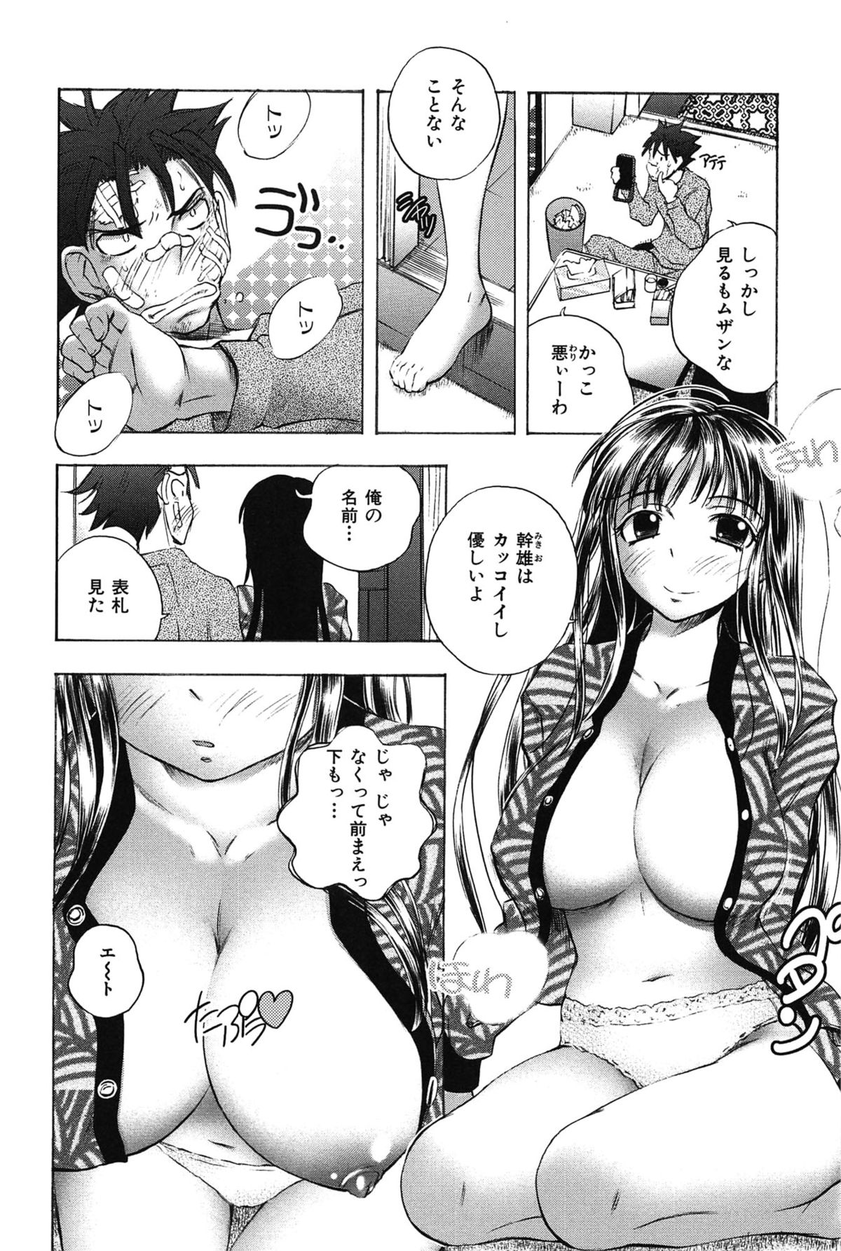 [Yuuki Tsumugi] Mero Ero! page 48 full