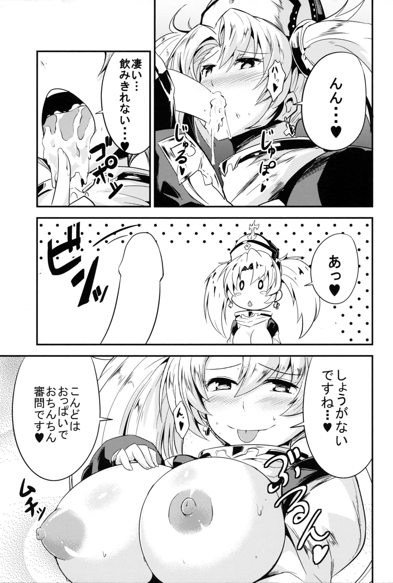 (C89) [Fenarudou (Edo)] Zeen Kyou no H na Itan Shinmon (Granblue Fantasy) page 9 full