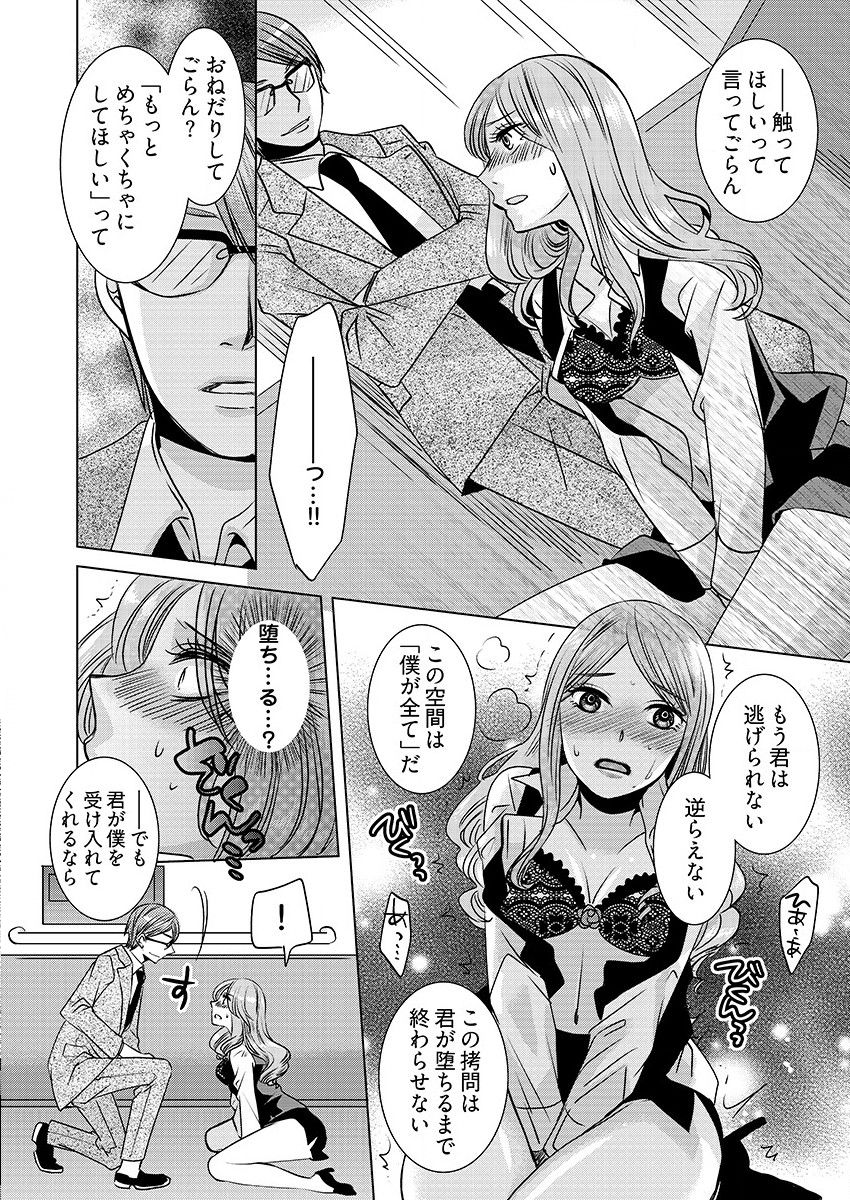 [秘芽はじめ] 監禁エレベーター ～逃れられない快楽の箱 1巻 page 18 full