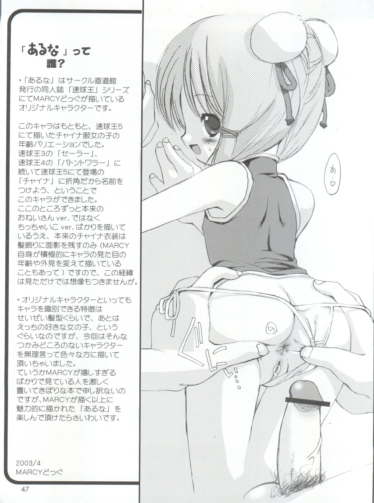 (CR34) [Chokudoukan (MARCY Dog, Hormone Koijirou)] Naughty Girls 5 (Guilty Gear XX, Galaxy Angel, Hajimete no Orusuban) page 49 full