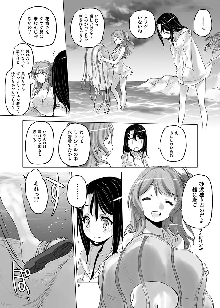 [VOLUTES (Kurogane Kenn)] Happy Happy Samba Machine (BanG Dream!) [Digital] page 4 full