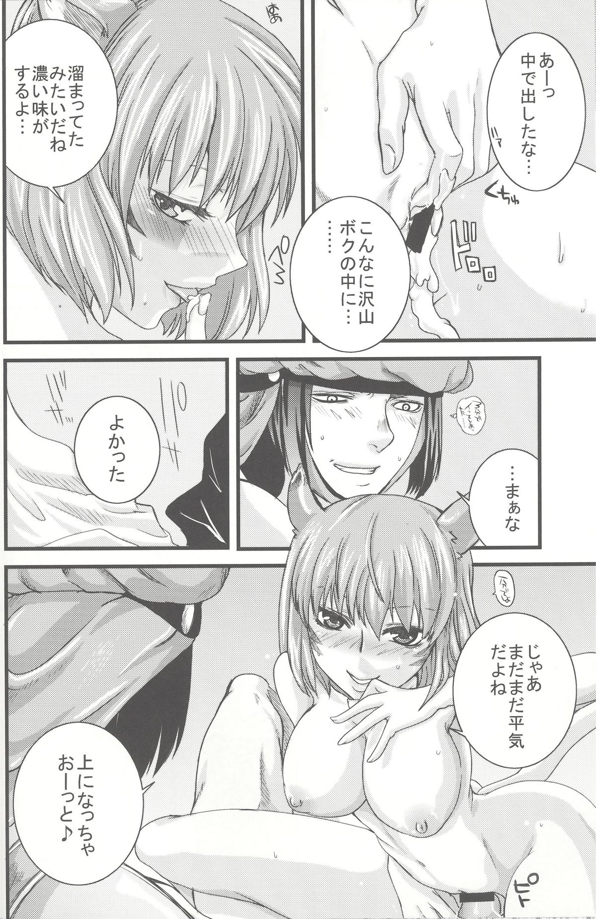 (C72) [Queen Of VANILLA (Tigusa Suzume)] Mihli (Final Fantasy XI) page 17 full
