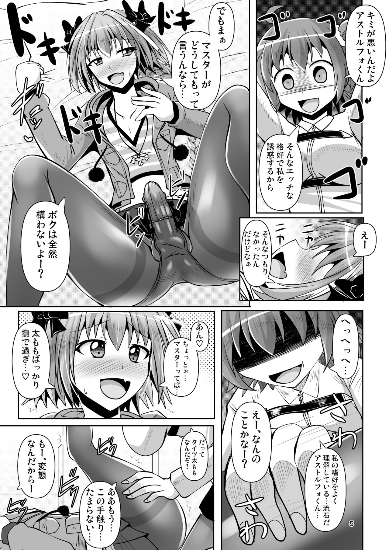 [Mebius no Wa (Nyx)] Chaldea Kuro Tights Bu 3 (Fate/Grand Order) [Digital] page 5 full