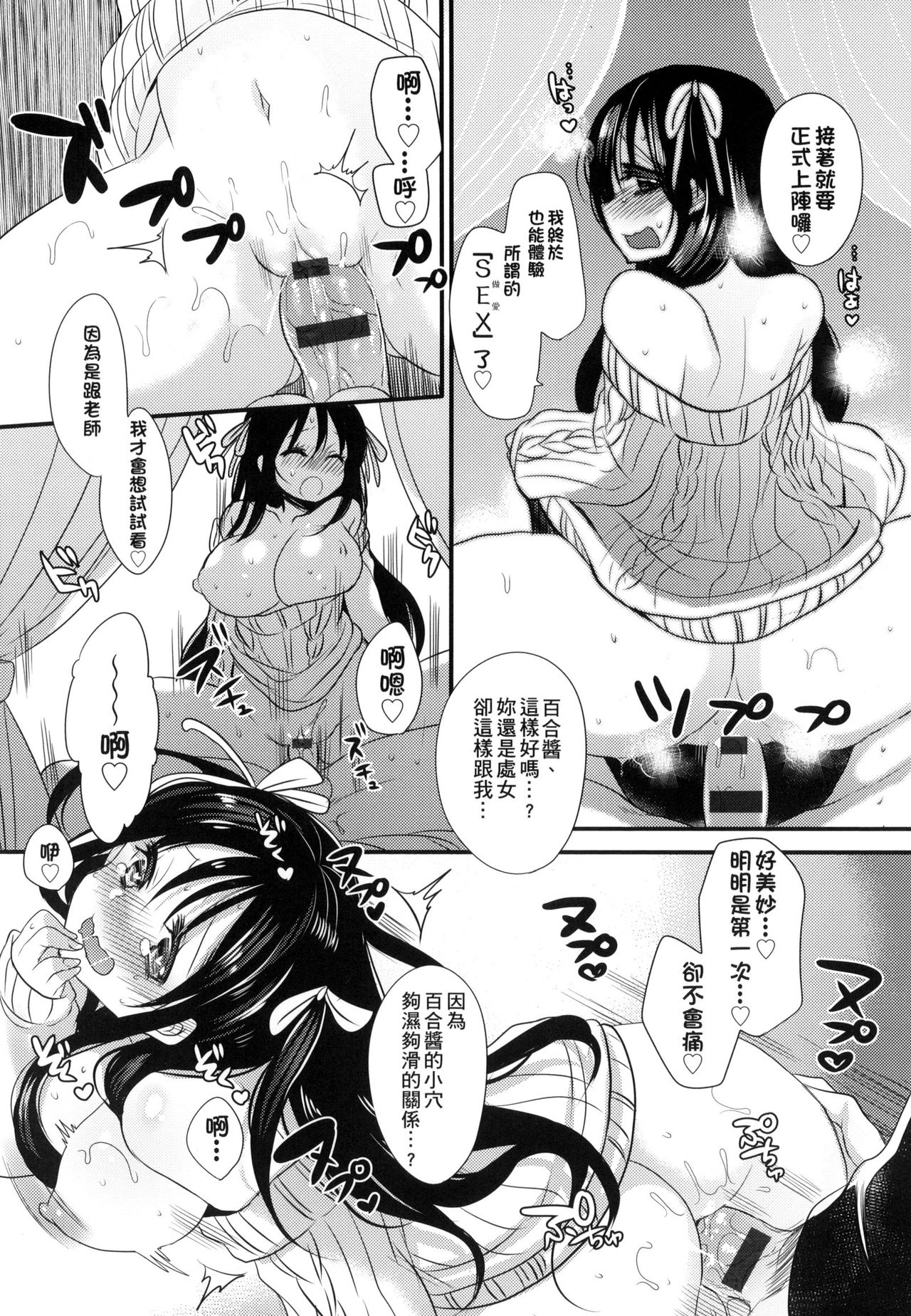 [Mameko] Ojousama ha H ga Shitai | 千金小姐想品嚐禁果 [Chinese] page 20 full