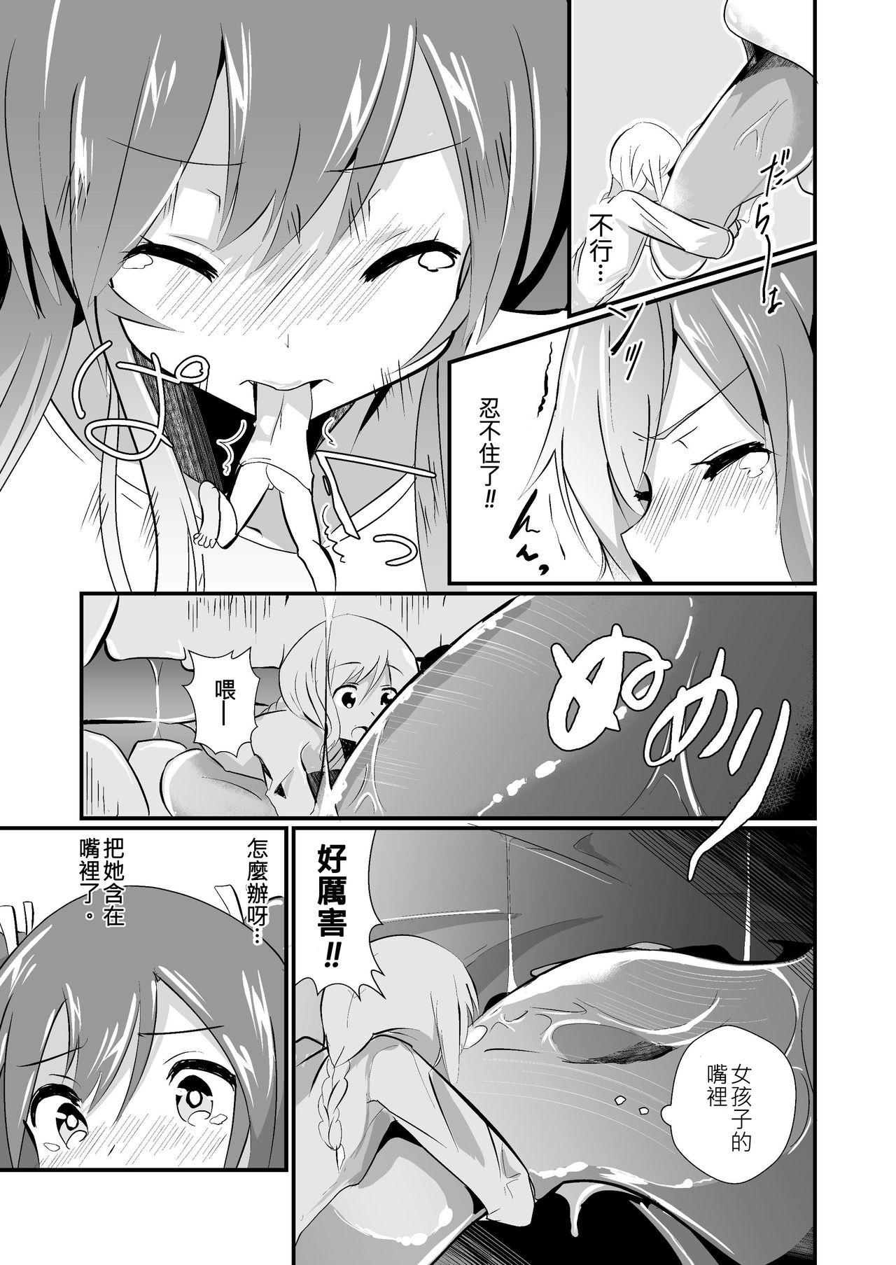 [ternotte (noneto)] Jikkakuchou Kuusou no Mana 2 [Chinese] [沒有漢化] [Digital] page 13 full