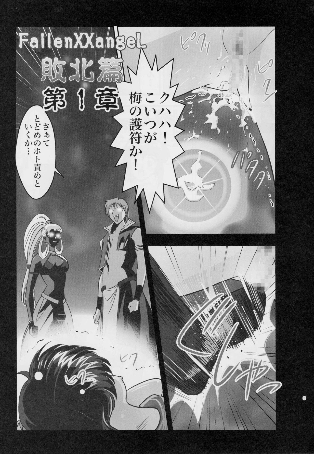 [Senbon Torii] FallenXXangeL敗北編一乃舞 (Injuu Seisen Twin Angels) page 2 full