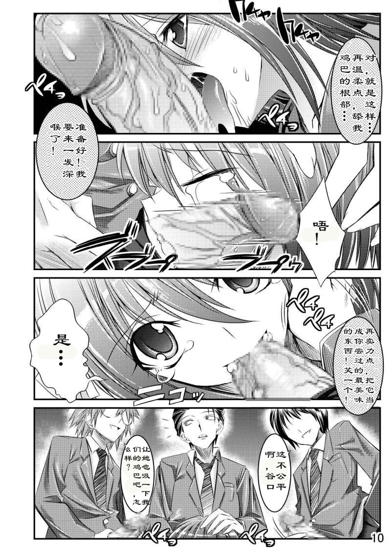 [Kaientai (Shuten Douji)] Melancholy Princess (The Melancholy of Haruhi Suzumiya) [Chinese] [Menethil个人汉化] page 10 full