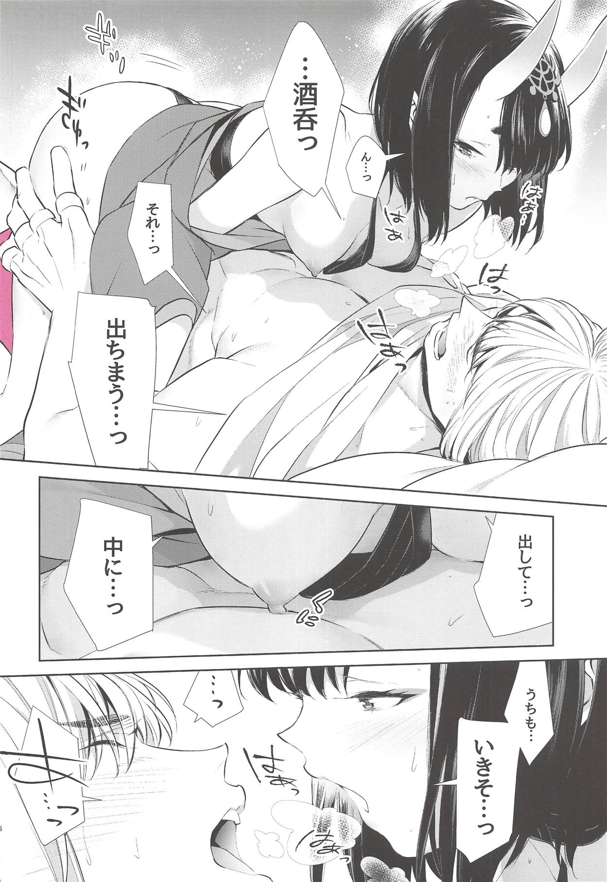 (C94) [BEAR-BEAR (Shiroku Mako)] Kozou no Pants (Fate/Grand Order) page 25 full