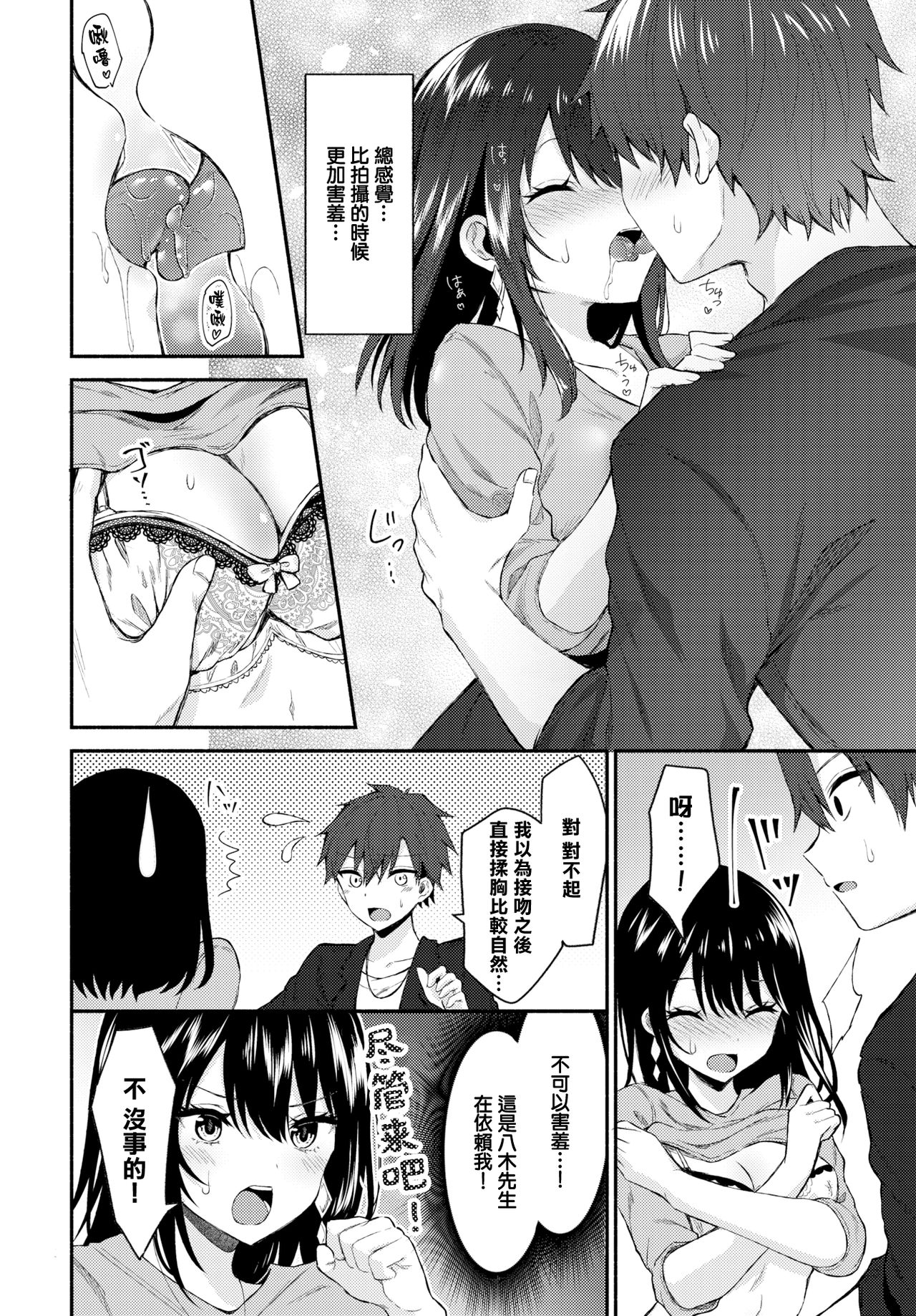 [Tetsuyama Kaya] Sexy Pure Lesson (COMIC BAVEL 2020-03) [Chinese] [無邪気漢化組] [Digital] page 6 full