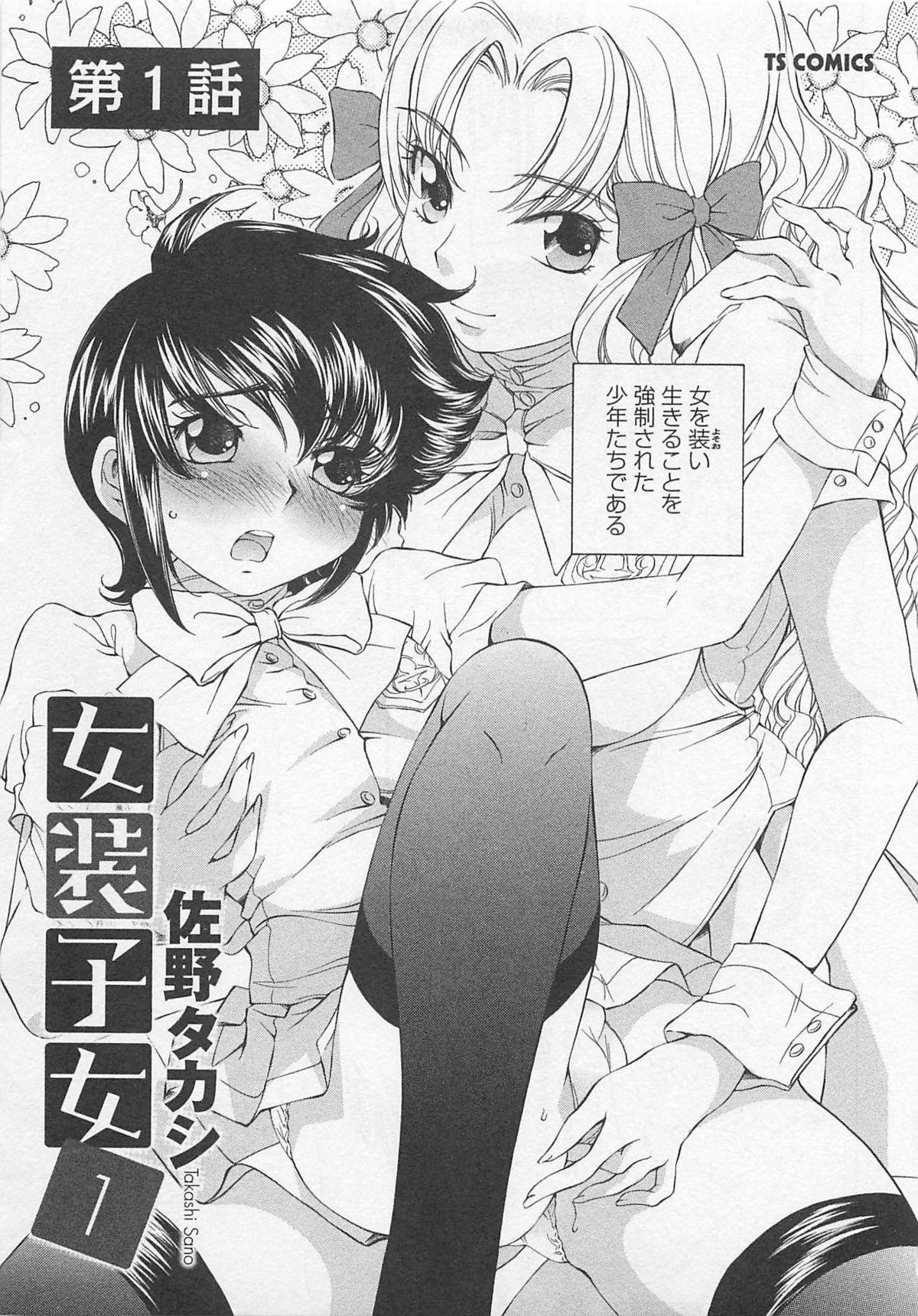 [SANO Takashi] Josou Shijo Vol. 1 page 10 full