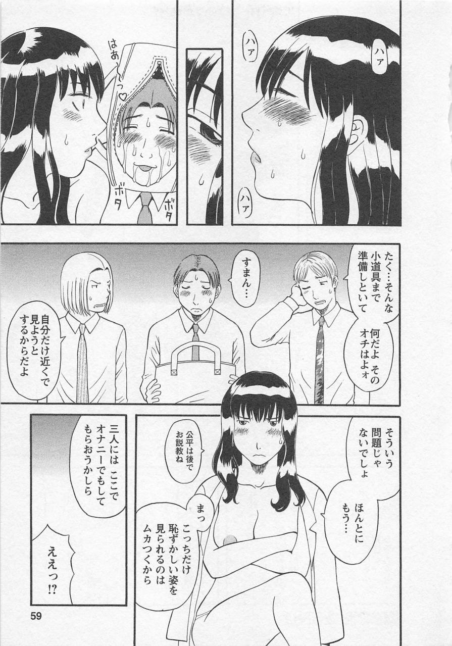 [Kawamori Misaki] Anata no OL 3 page 58 full