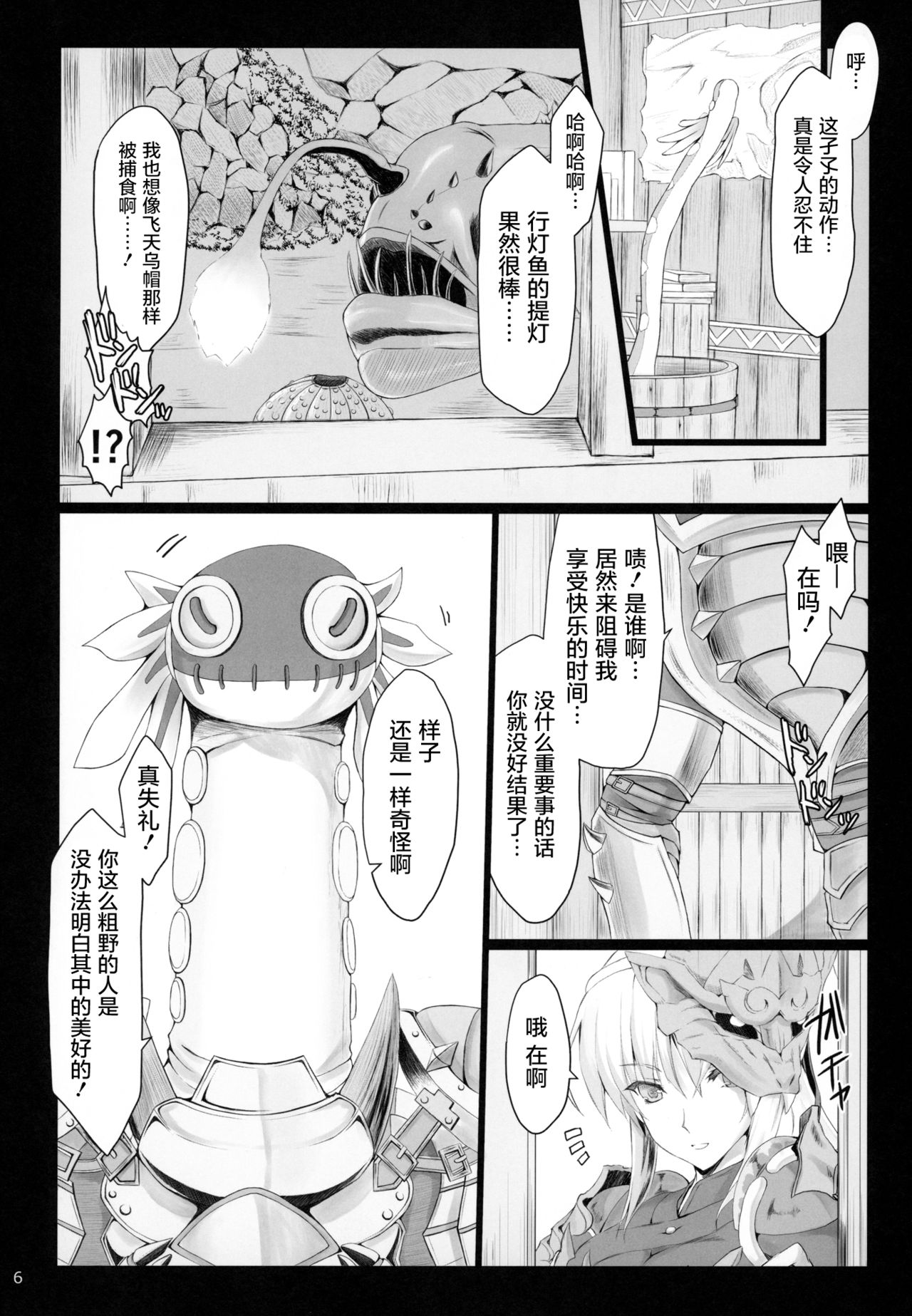 (C96) [UDON-YA (Kizuki Aruchu, ZAN)] Monhan no Erohon 16 (Monster Hunter) [Chinese] [屏幕脏了汉化] page 6 full