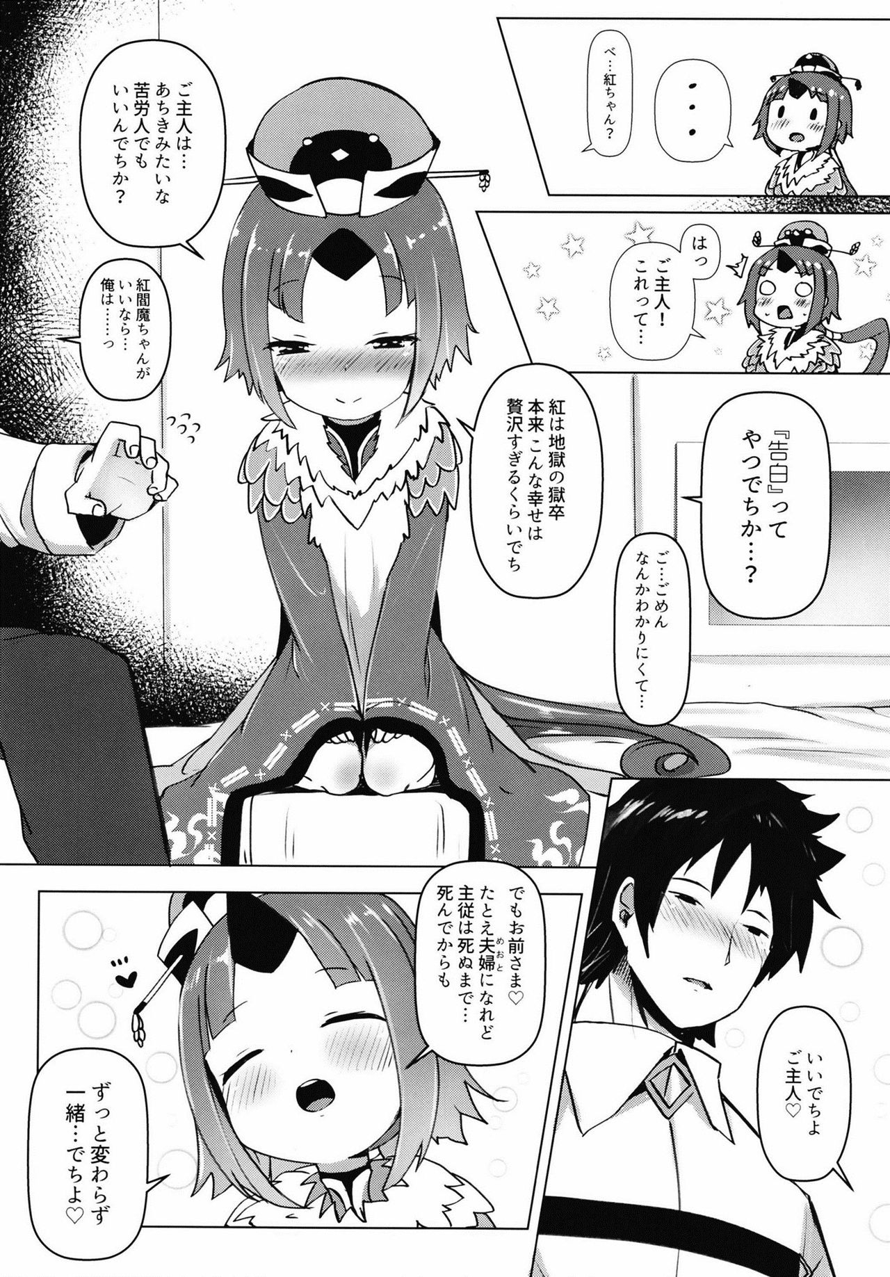 [Menteisho (Mentei)] Goshujin!! Chu Chun Chuun (Fate/Grand Order) [Digital] page 8 full