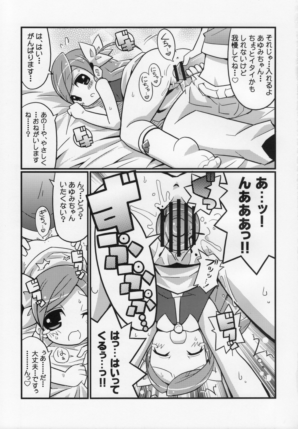 (C74) [Etoile Zamurai (Gonta, Yuuno)] Suki suki Oko-sama Style 4 page 8 full