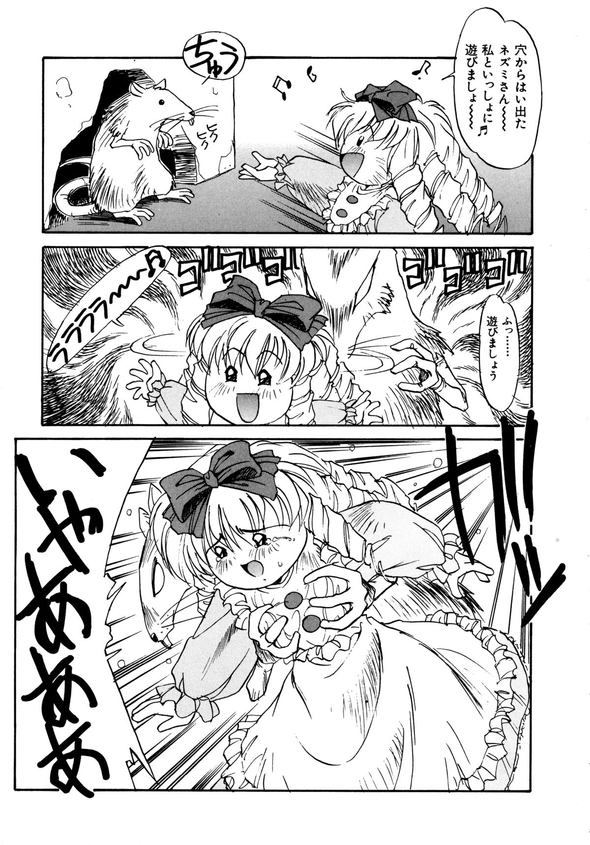 [Oono Tetsuya] Akazukin Kageki-Dan (Akazukin Cha Cha, Samurai Spirits) page 45 full
