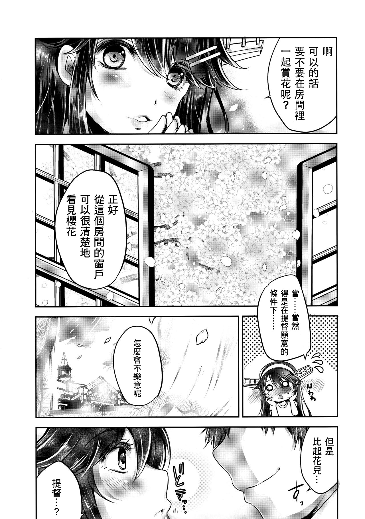 (C96) [Usubeniya (Usubeni Sakurako)] Chinjufu no Sakura to T-shirt no Haruna (Kantai Collection -KanColle-) [Chinese] [木力汉化组] page 4 full