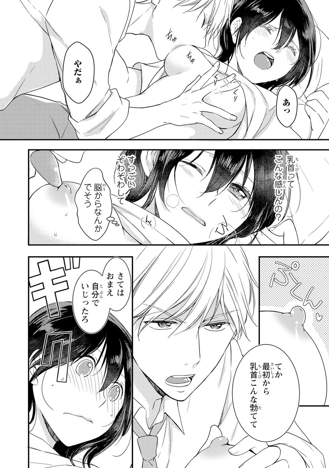 [Takayama Nemuko] DT Danshi Nyotaika Kaihatsu Seikatsu Jou [Digital] page 29 full