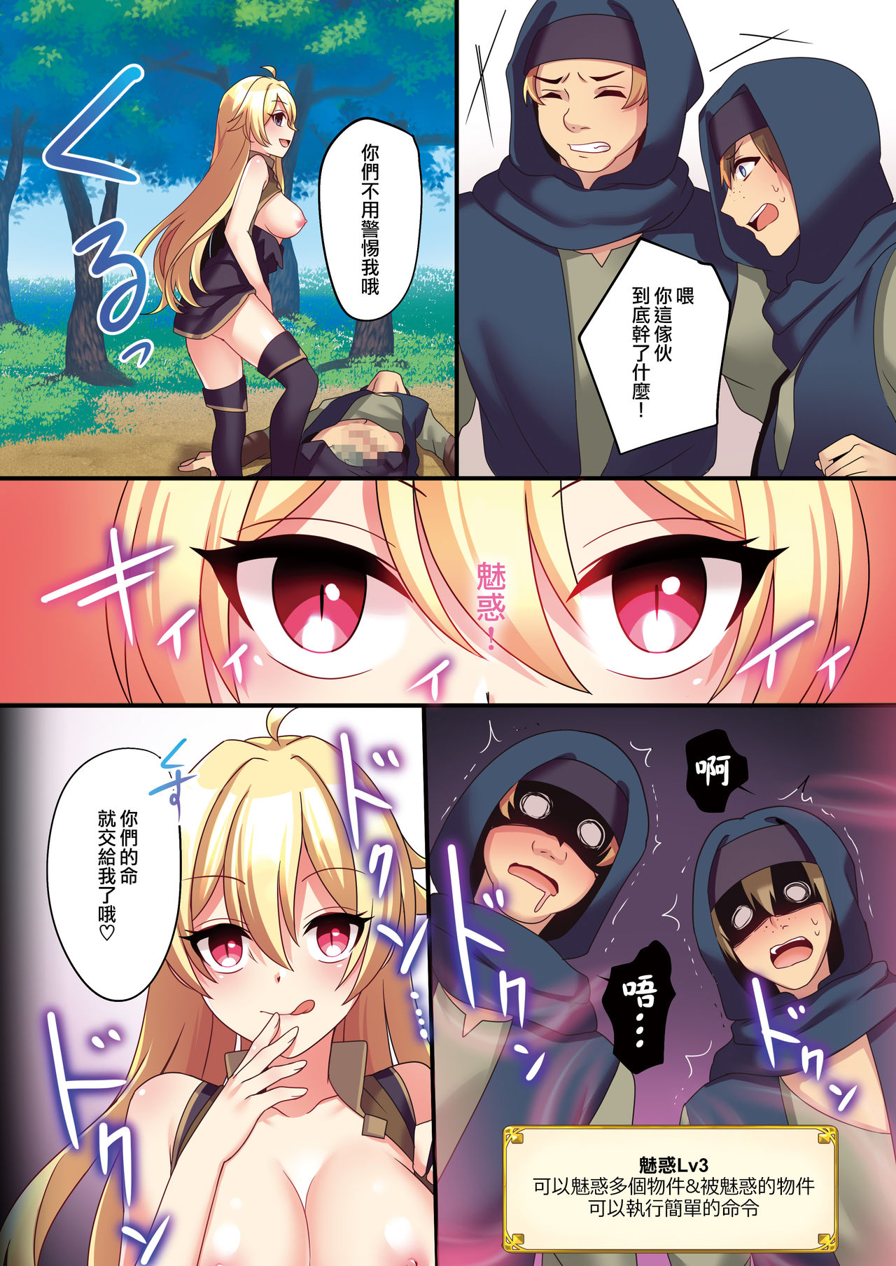 [TSF no F (meito)] Succubus ♀ ni Kyousei Tenshoku Saserareta Ore ♂ [Chinese] [瑞树汉化组] page 31 full