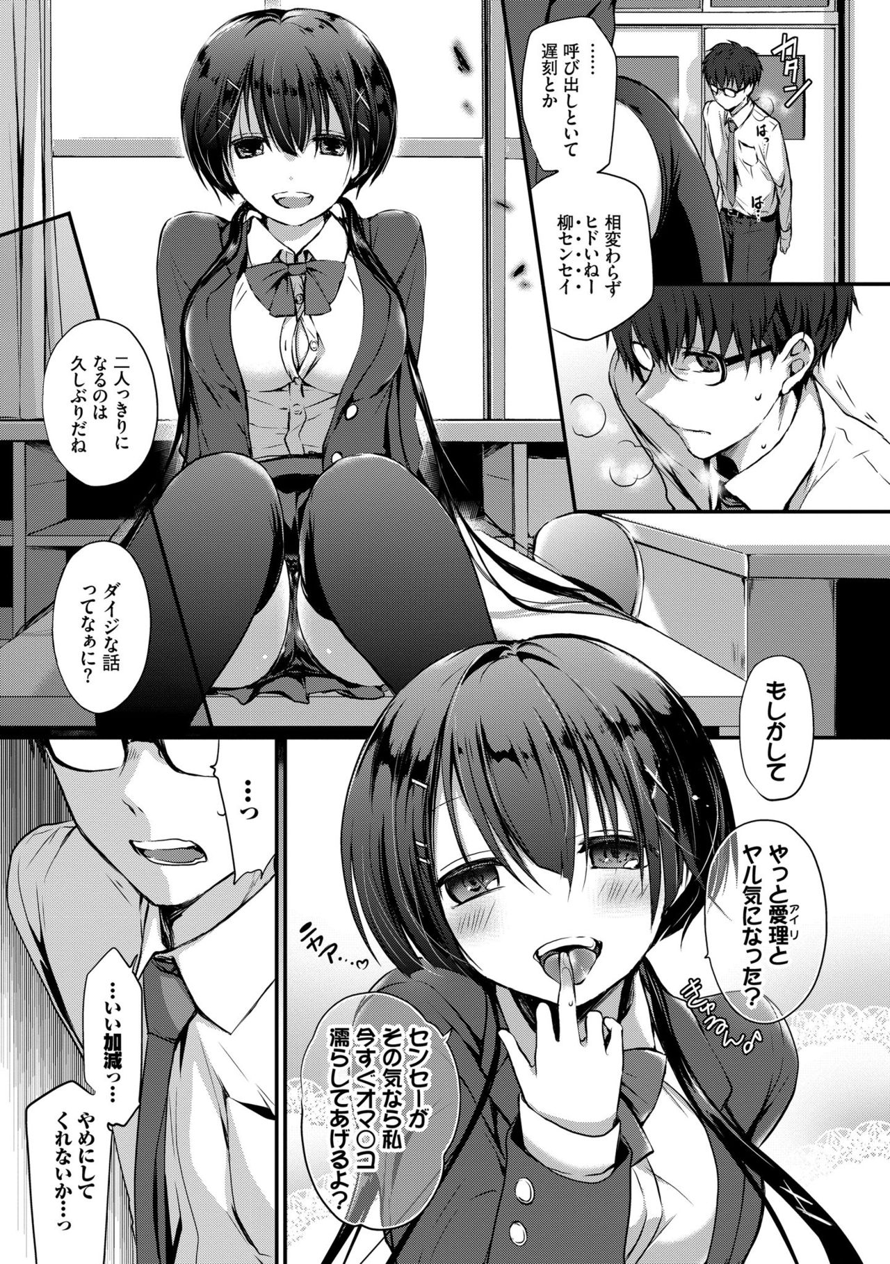 [Nanigawa Rui] Suki No Uragawa [Digital] page 33 full