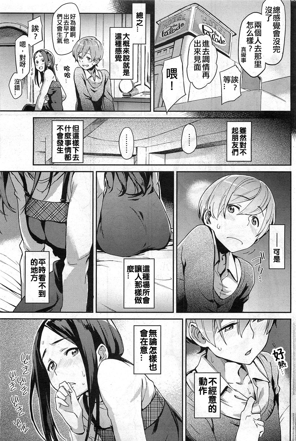 [Minato Fumi] Private Standard (COMIC HOTMiLK 2011-02) [Chinese] page 3 full