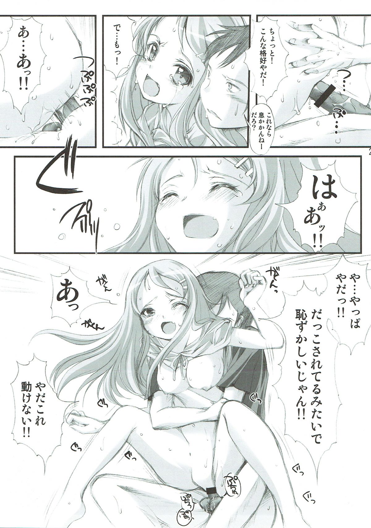 (C79) [HIGH RISK REVOLUTION (Aizawa Hiroshi)] Ore ga Imouto to Konna Koto ni Naru Wake ga Nai (Ore no Imouto ga Konna ni Kawaii Wake ga Nai) page 19 full