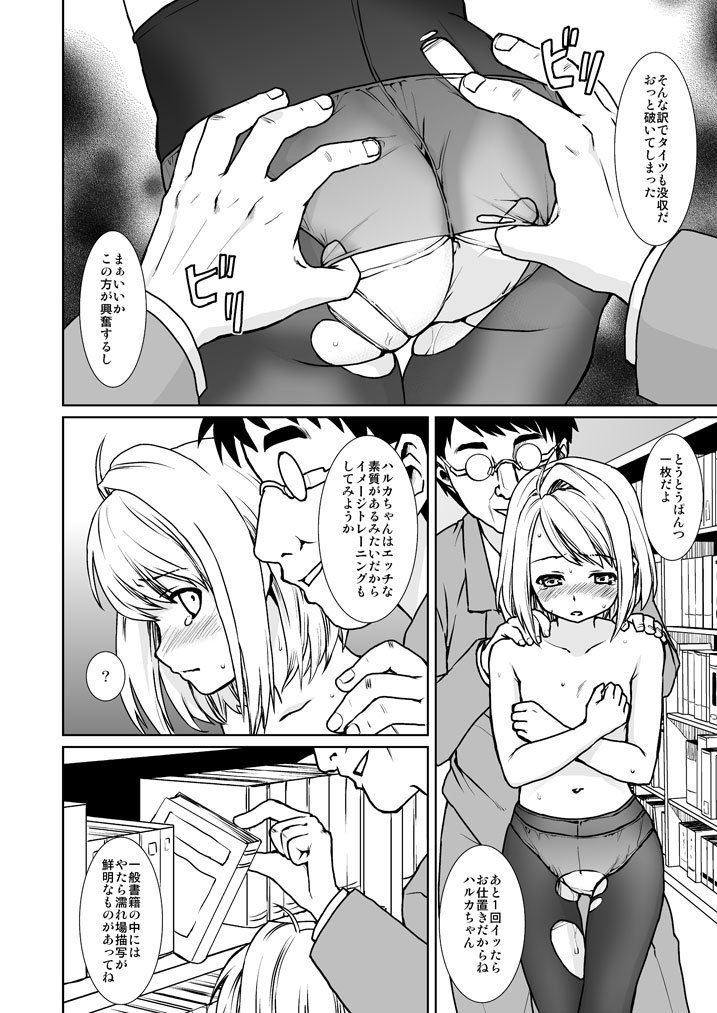 [F Taku (Anma)] Mukuchi Shoujo no Chikan Higai 4 [Digital] page 3 full