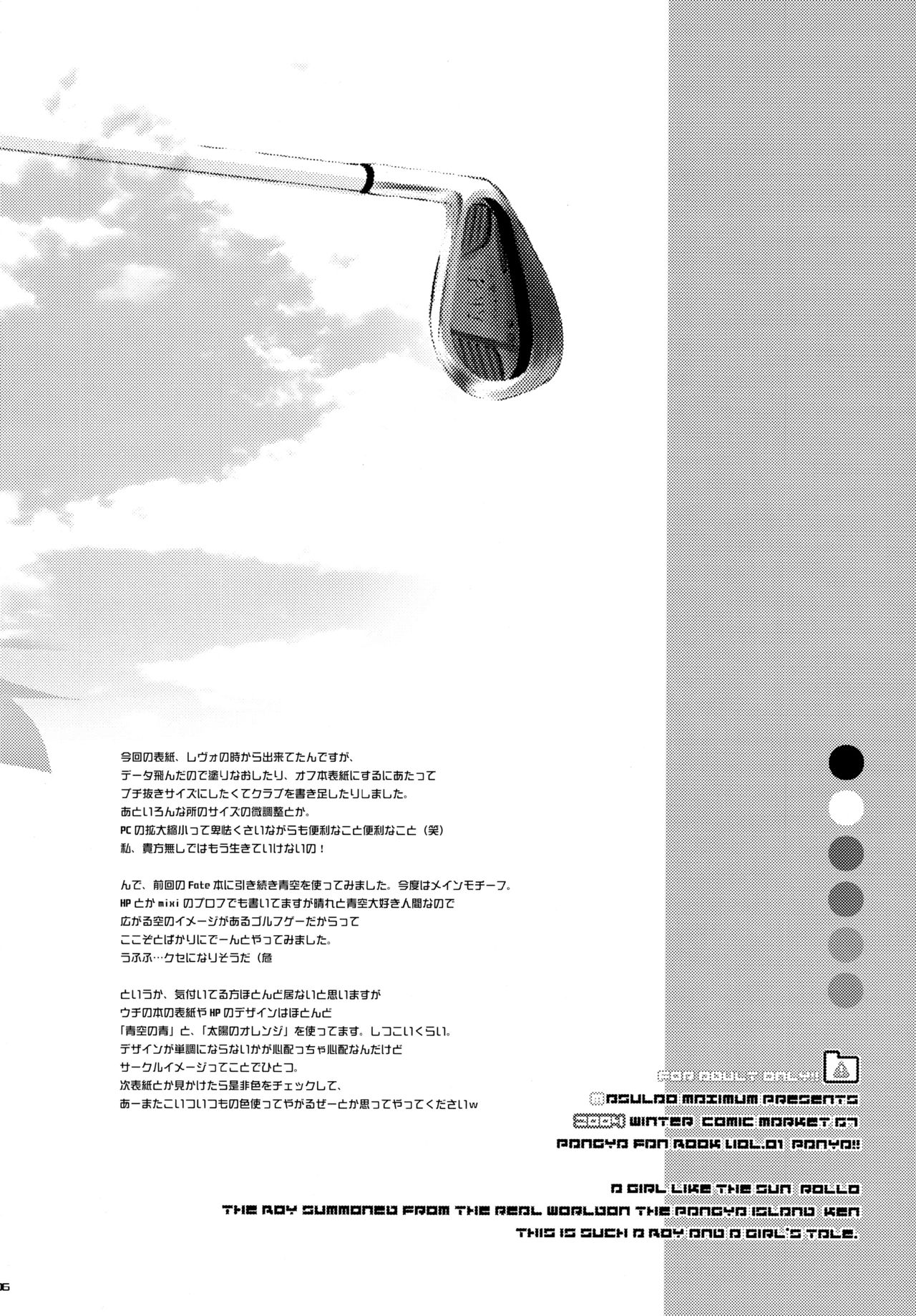 (C67) [MASULAO MAXIMUM (Kazekawa Nagi)] Panya!! (Sukatto Golf Pangya) page 5 full