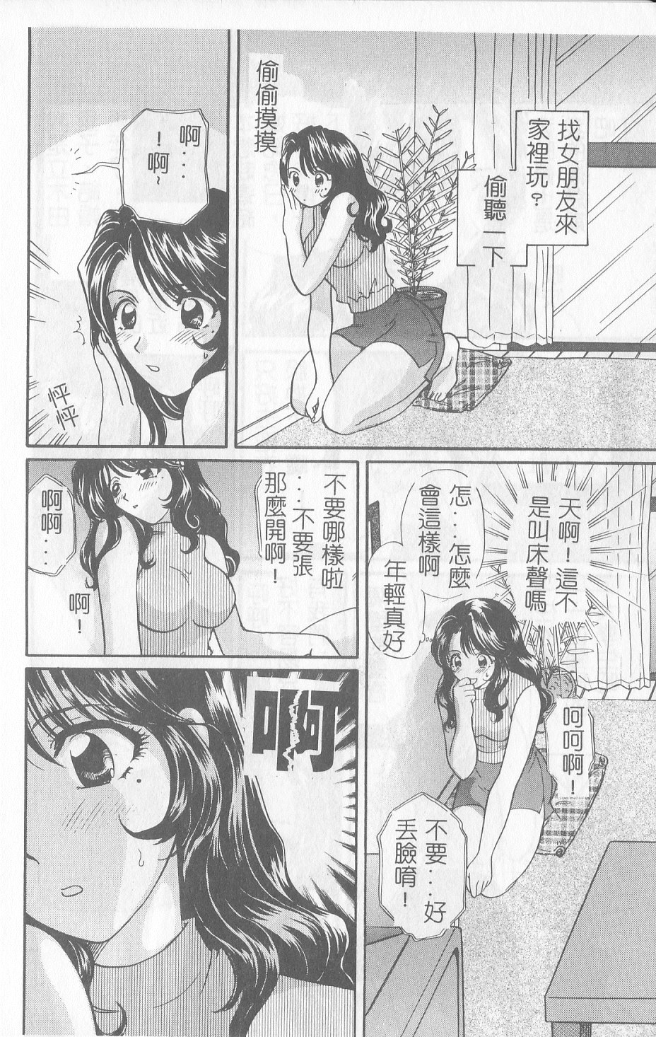 [Hirose Miho] Koisuru Onee-san [Chinese] page 17 full