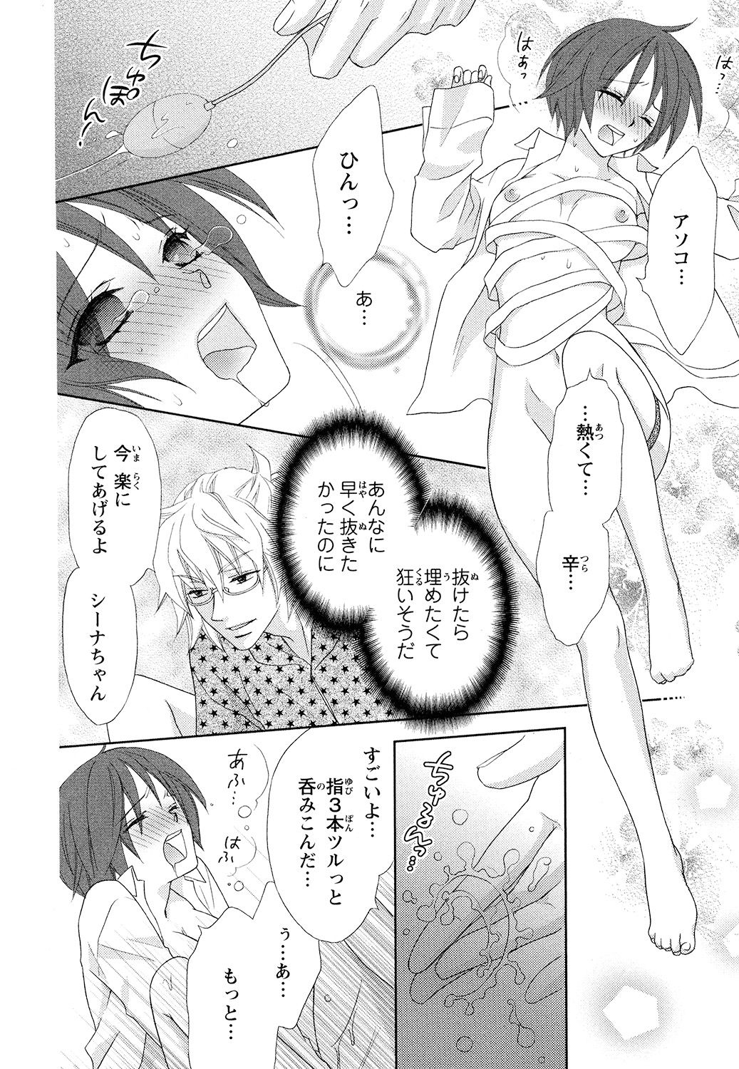 [Aota Kaya] Bonkyu Bon Danshi! page 36 full