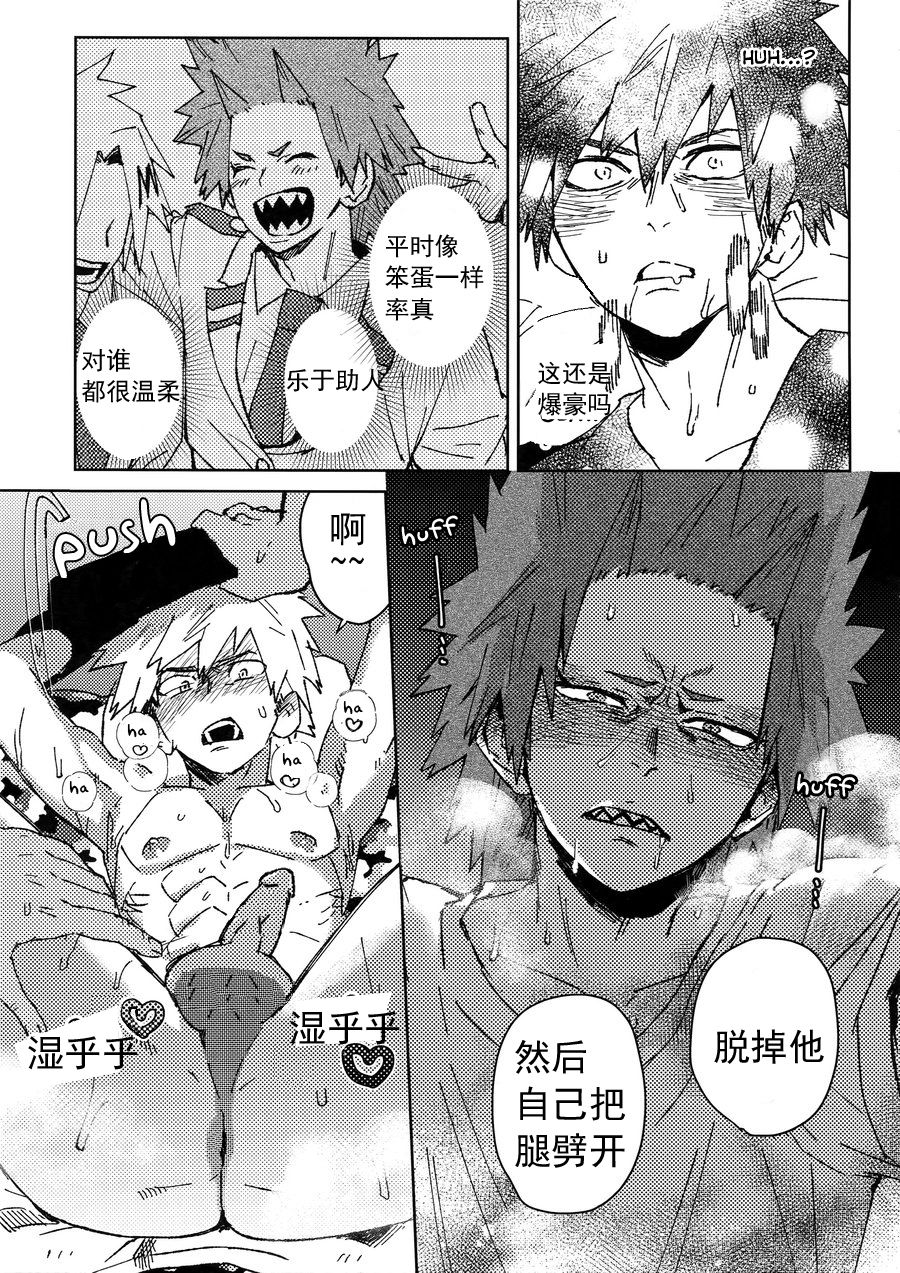 (Douyara Deban no Youda! 10) [SCO.LABO (shoco)] Yuujou Heni | 友情变异 (Boku no Hero Academia) [Chinese] [Decensored] page 20 full