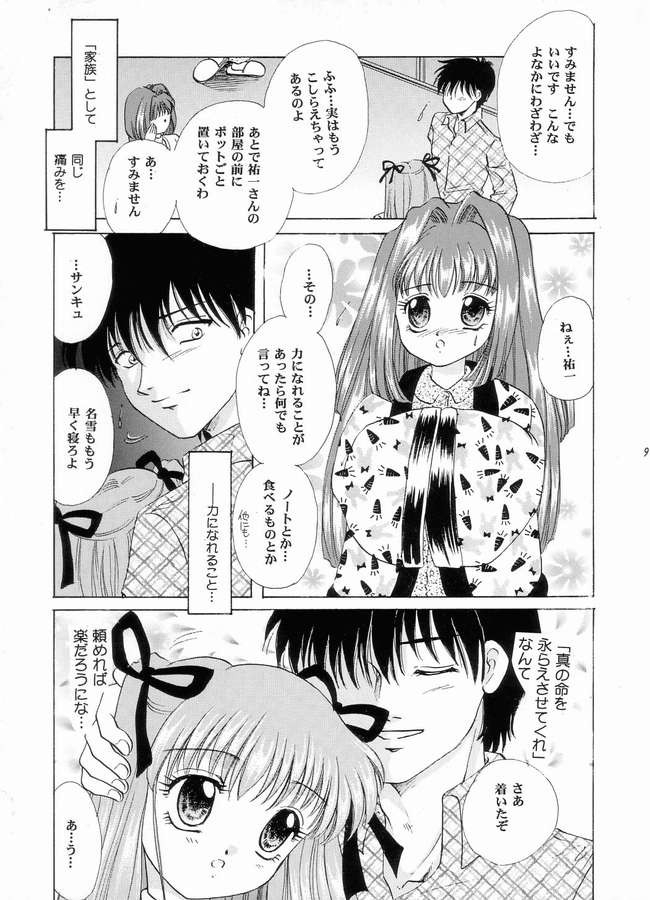 [Ginrinkyuu (Ginrinkyuu, You Aimu)] A DAY TODAY (Kanon) page 3 full