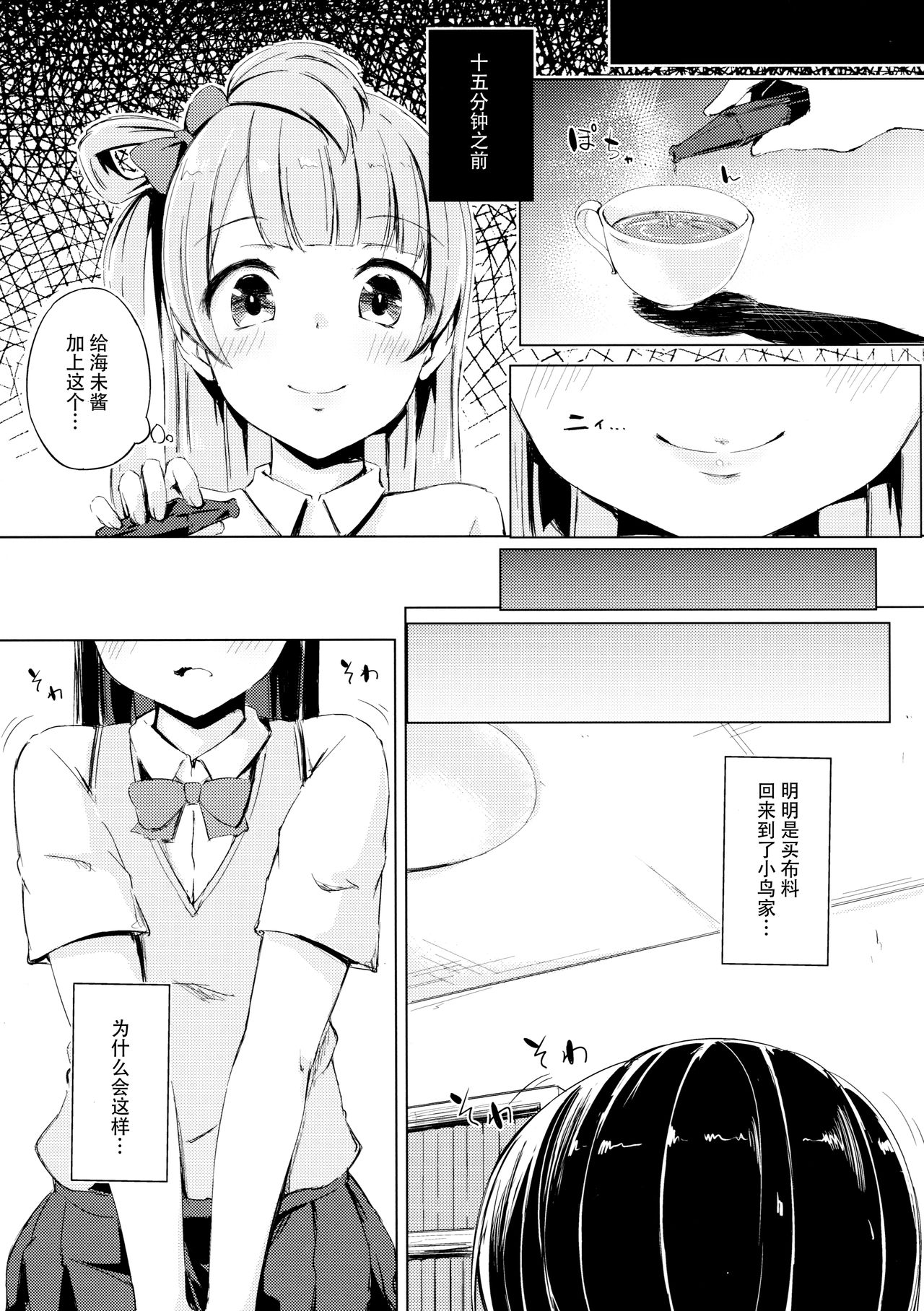 (Bokura no Love Live! 11) [Funiai-ice (Funiai Riko)] Nightingale Tea Time (Love Live!) [Chinese] [LongLancer个人汉化] page 4 full