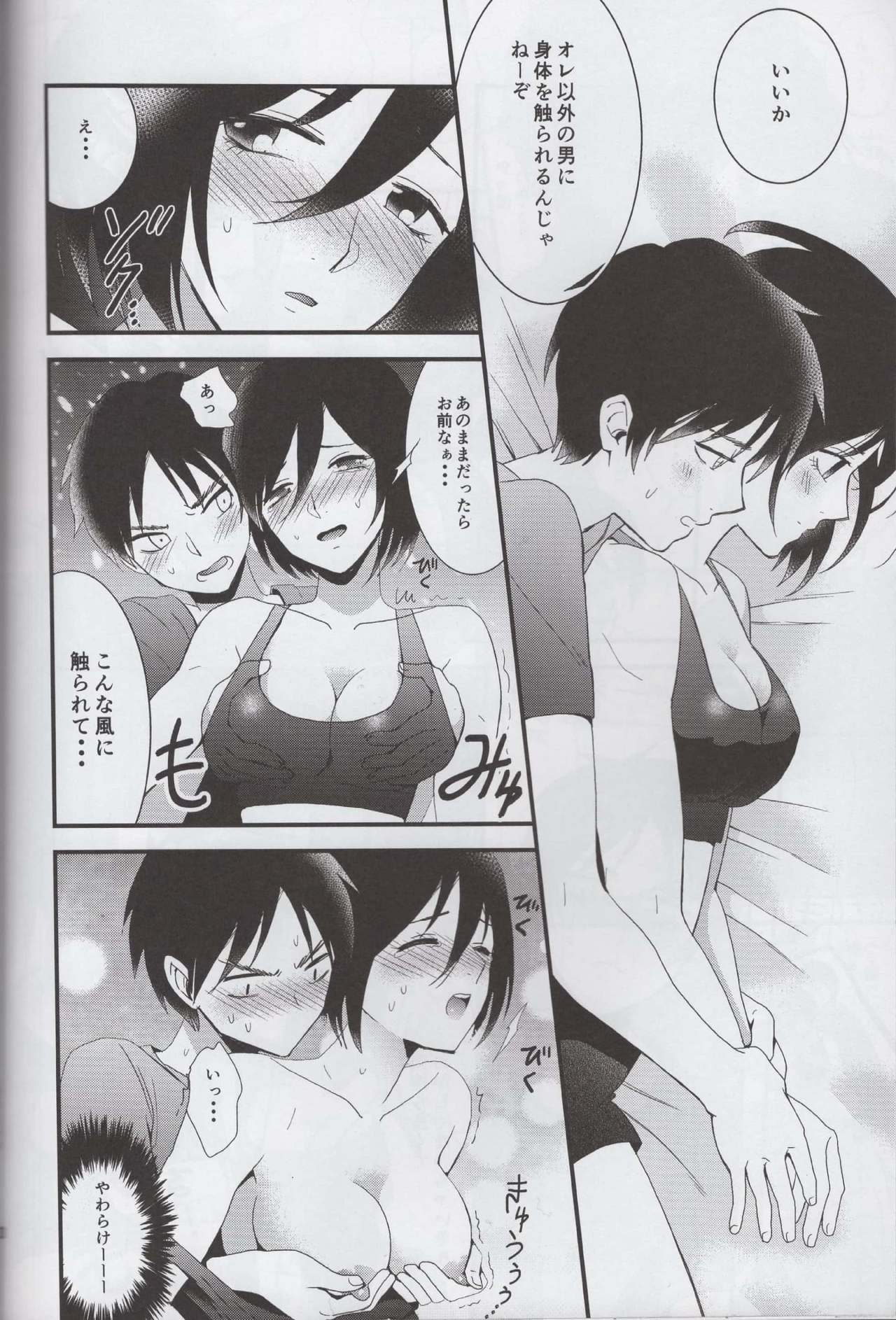 (C86) [Poritabe. (Shirihagi Gomame)] EreMika Yojouhan (Shingeki no Kyojin) page 19 full
