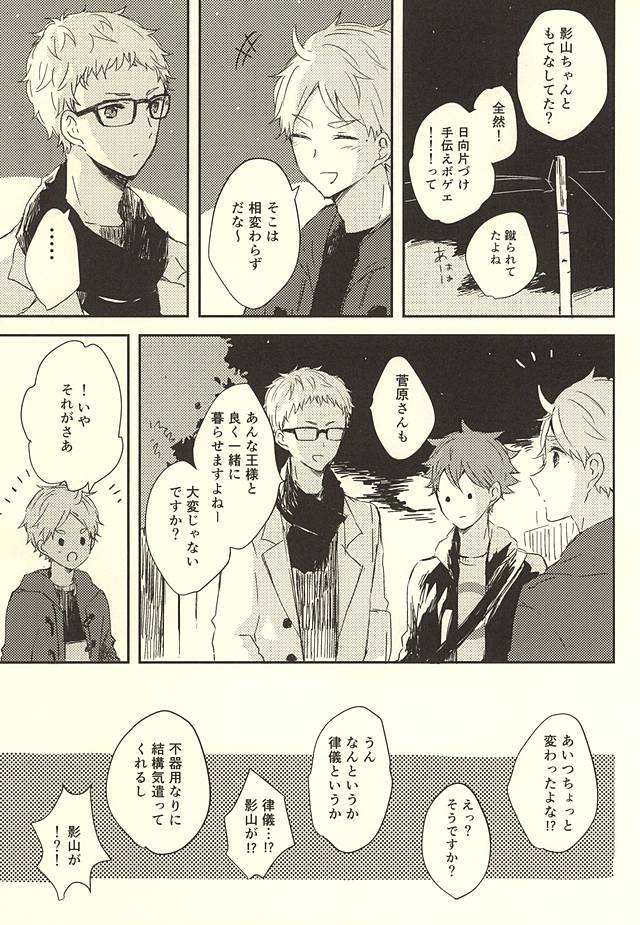 (RTS!!5) [Harurium. (Orihara Hanabi)] Humming Soon (Haikyuu!!) page 24 full