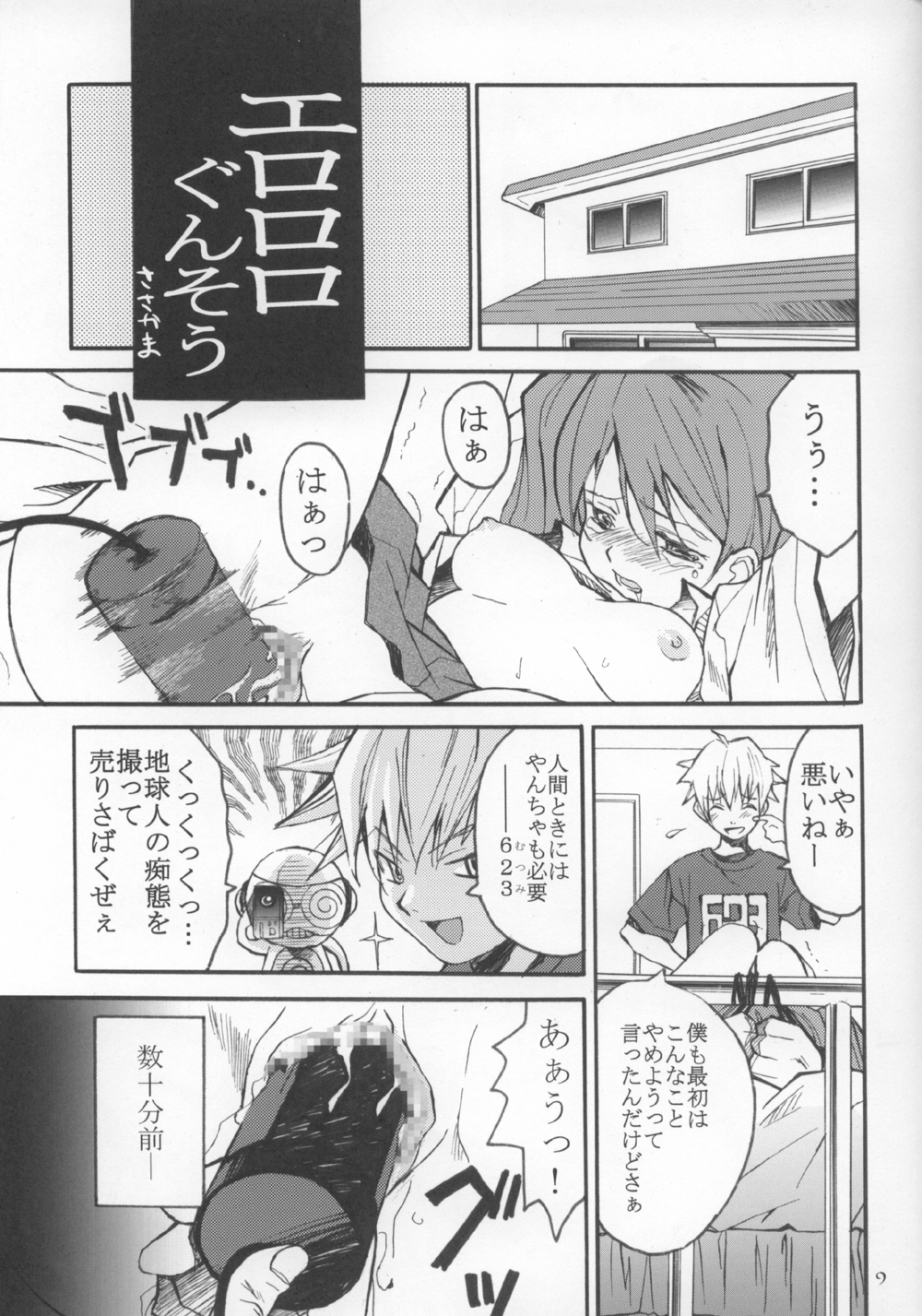 (C62) [Lili Marleen (Kinohara Hikaru)] Labyrinth (Pia Carrot e Youkoso!! 3, Keroro Gunsou) page 8 full