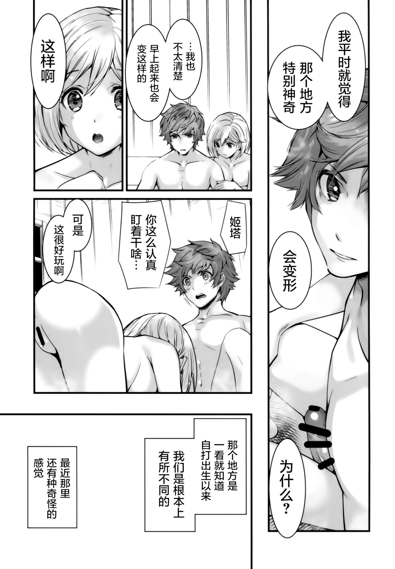 (C94) [Renai Mangaka (Naruse Hirofumi)] Haitoku no Ringo (Granblue Fantasy) [Chinese] [屏幕髒了漢化組] page 6 full