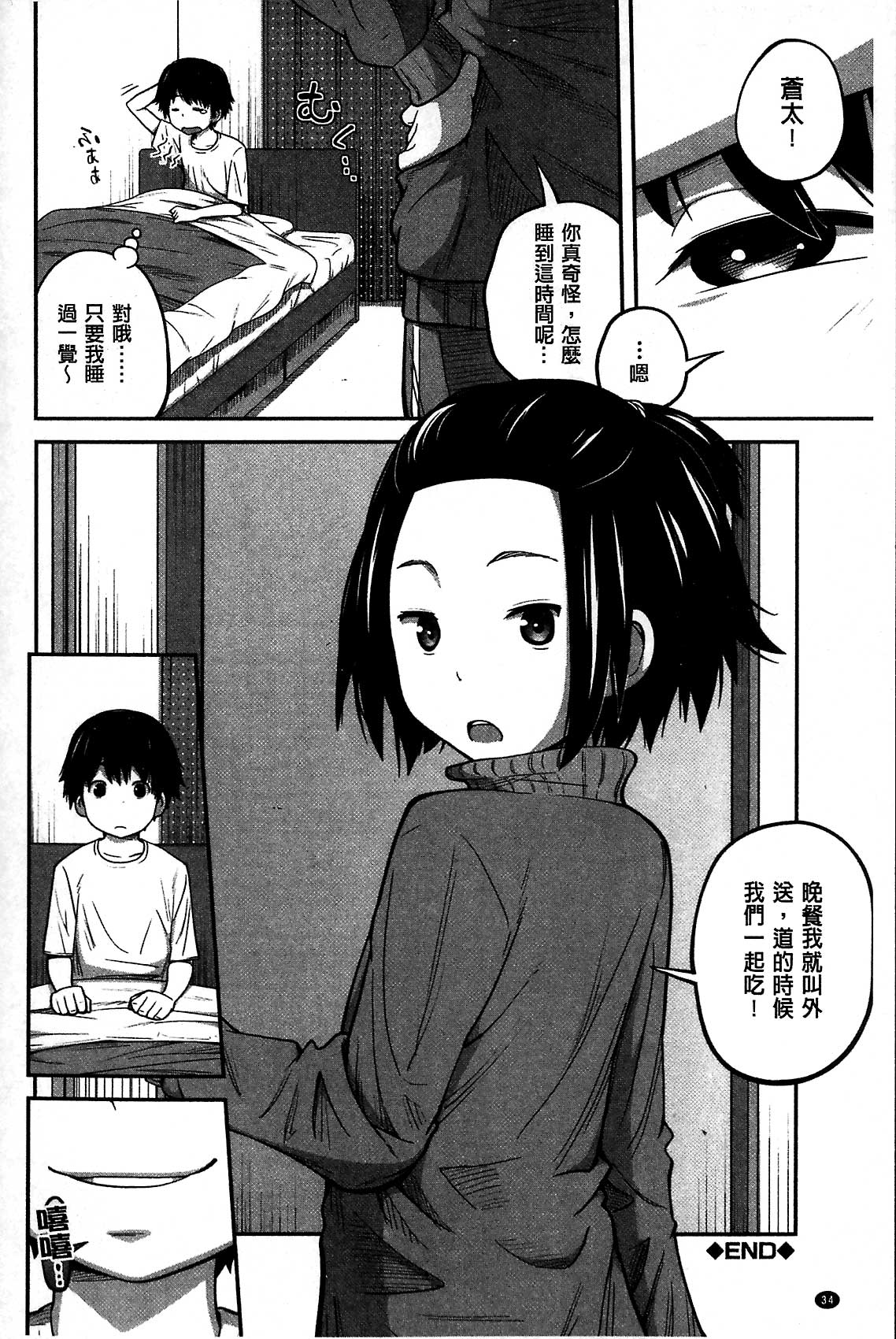 [Tsubaki Jushirou] Daily Sisters [Chinese] page 34 full