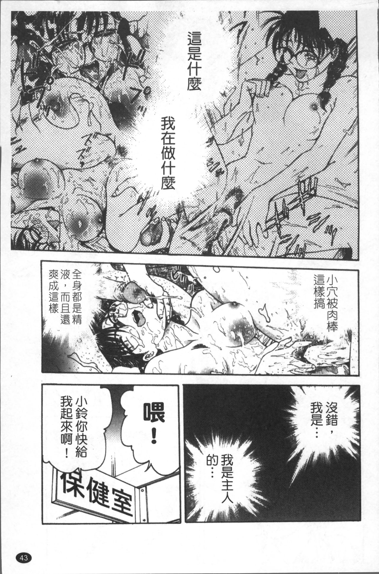 [Funabori Nariaki] Inbaku-Byoutou [Chinese] page 52 full