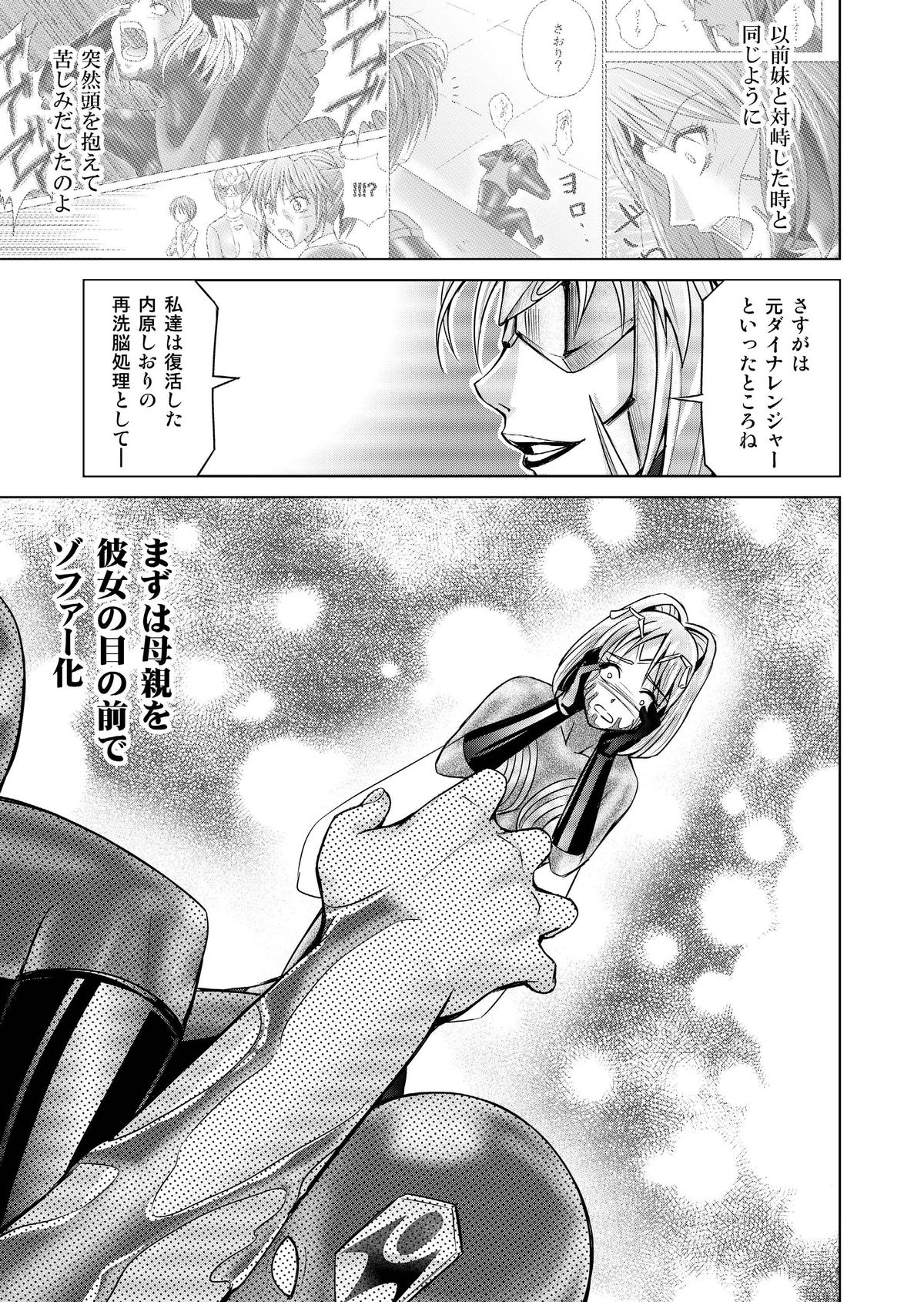 [Macxe's (monmon)] Tokubousentai Dinaranger ~Heroine Kairaku Sennou Keikaku~ Vol.17/18 [Digital] page 16 full