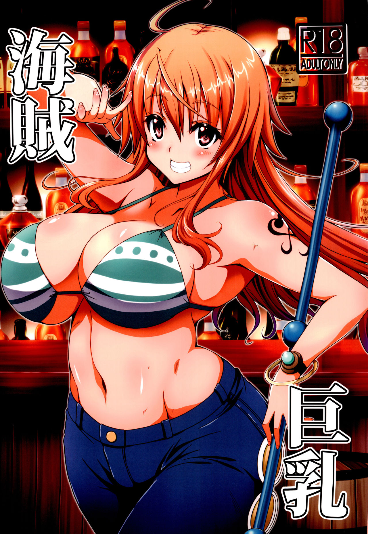 (C93) [BRAVE HEART petit (KOJIROU!)] Kaizoku Kyonyuu | The Big Breasted Pirate (One Piece) [English] {Doujins.com} page 1 full