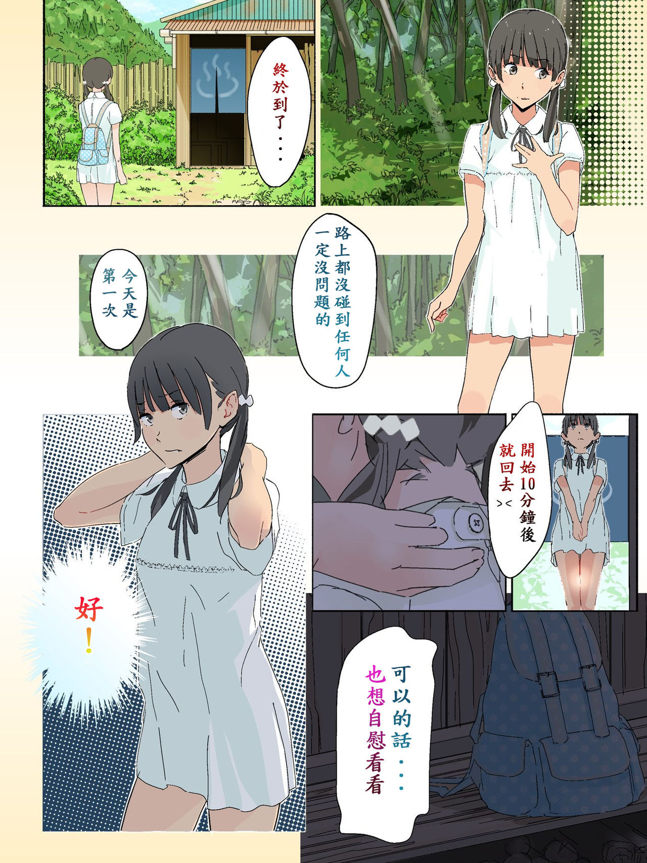 [Haekake] Boro Onsen nite Haekake 3-nengo [chinese] [sunstory漢化組] page 4 full