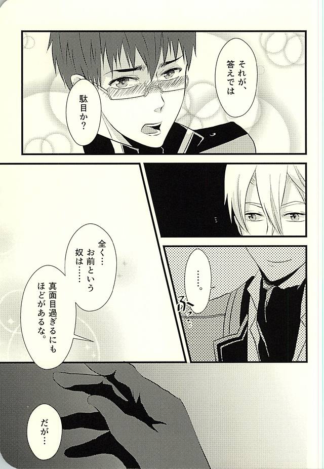 (C88) [Jam Session (Sudayoshi)] MAKE OUT (The Legend of Heroes: Sen no Kiseki) page 14 full