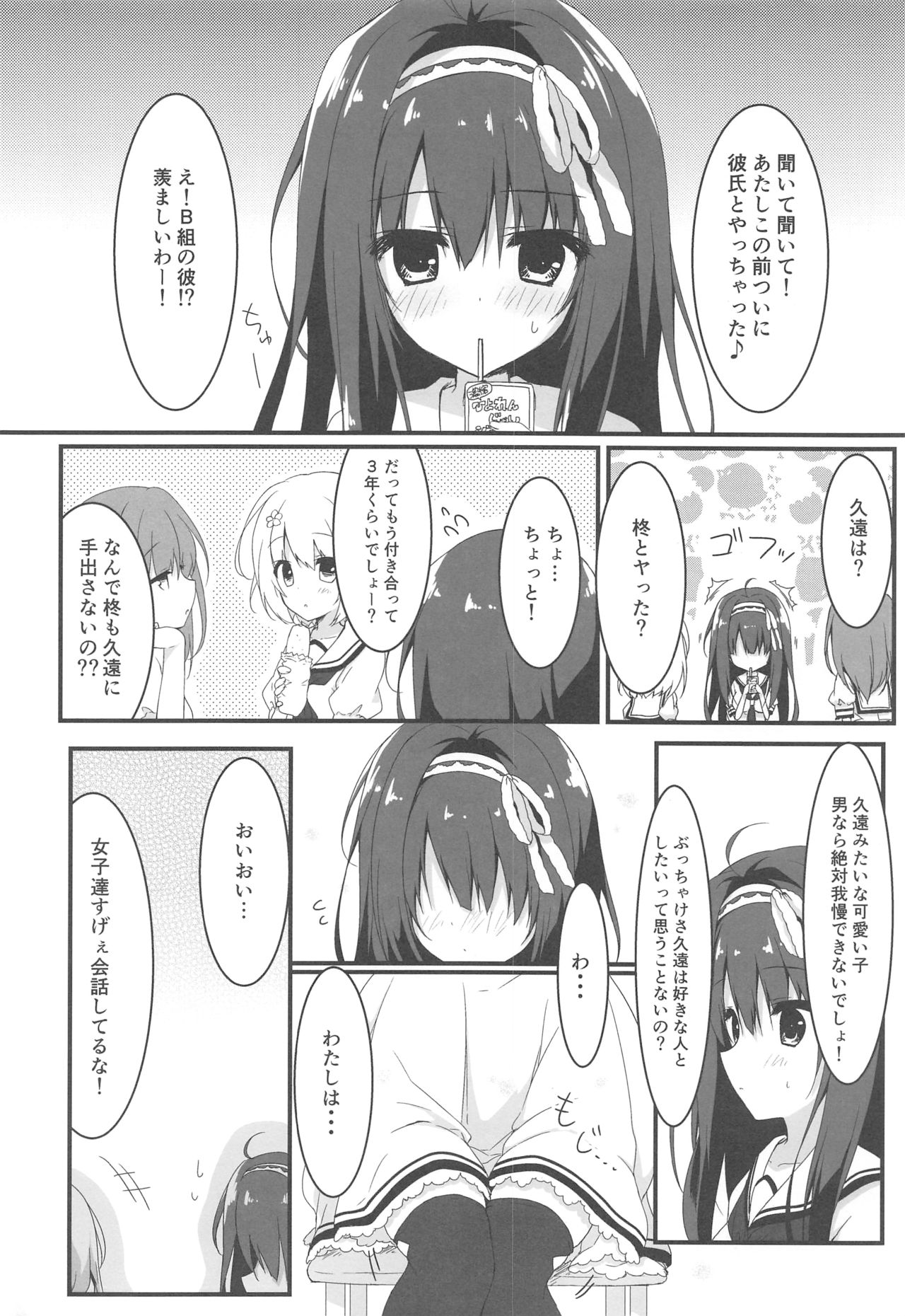 (COMIC1☆13) [Citron no mori (Yuzuna Hiyo)] Kimi wa Boku dake no Tenshi -Junai Hen- page 5 full