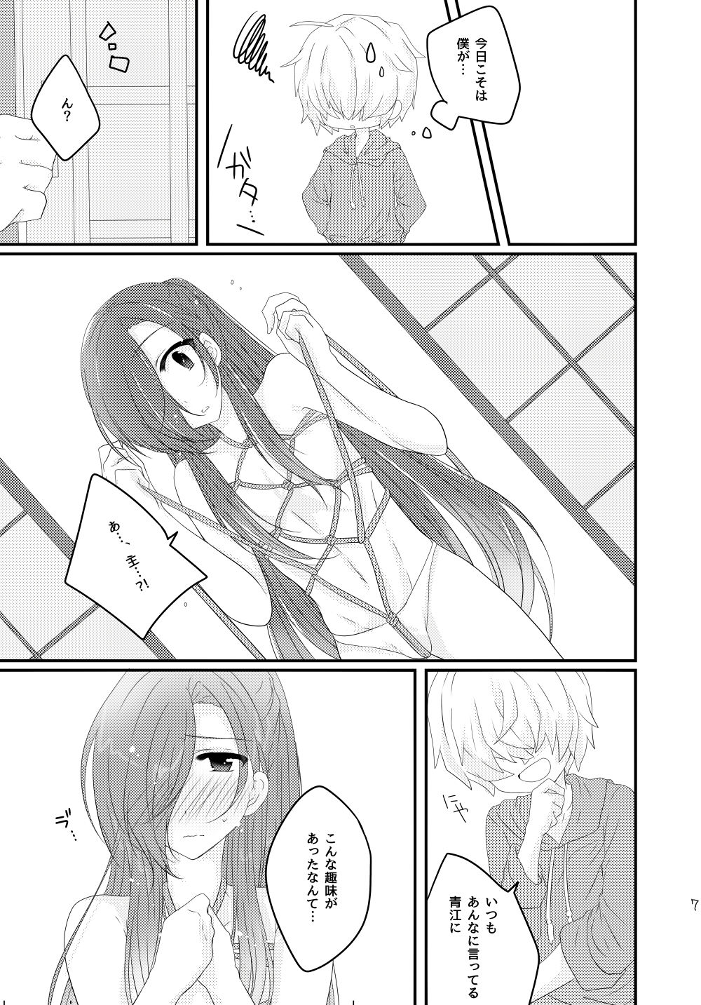 [ひめまつ (うづき和)] 赤縄 (Touken Ranbu) [Digital] page 7 full