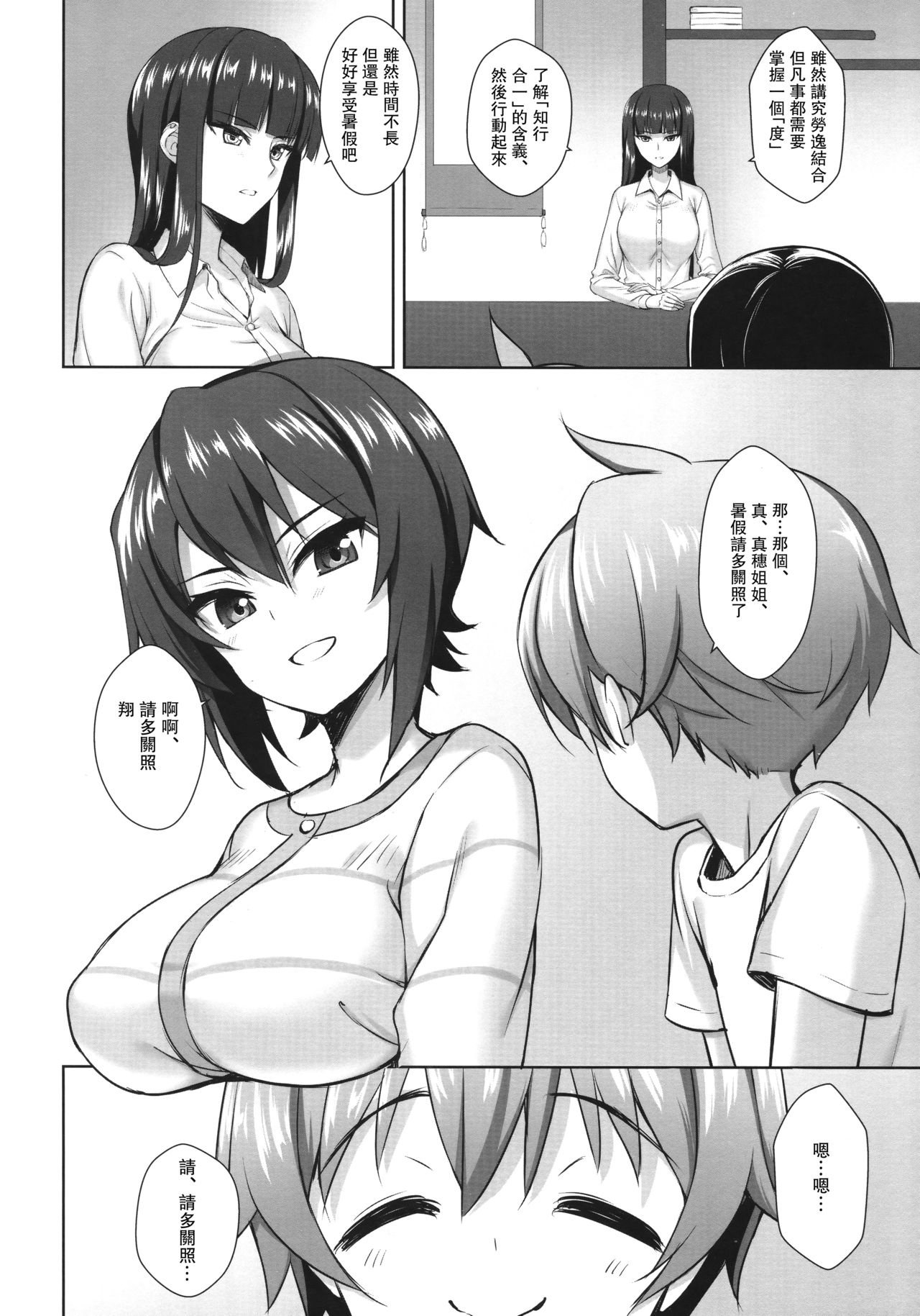 (C91) [Yakiniku Tabetai (Derauea)] Nishizumi Maho no Suimin Kansatsu (Girls und Panzer) [Chinese] [瓜皮汉化] page 6 full