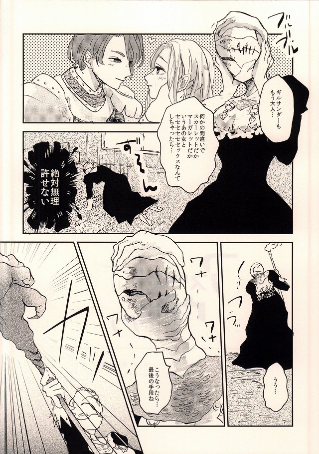 (Tsumi to Batsu) [DaDa (Nejime)] Asterisk Virgin (Nanatsu no Taizai) page 2 full