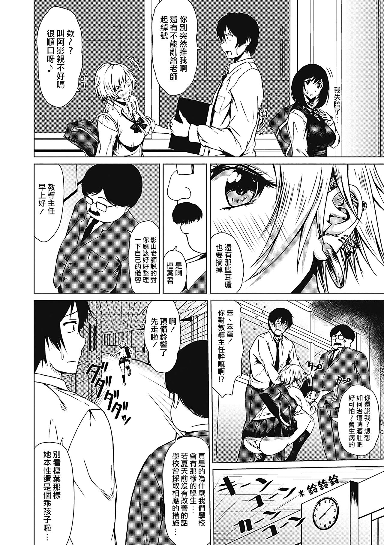 [Tamabi] Tuning Point！ | 轉折點！ (COMIC Masyo 2019-07) [Chinese] [來自魔界個人漢化] [Digital] page 2 full