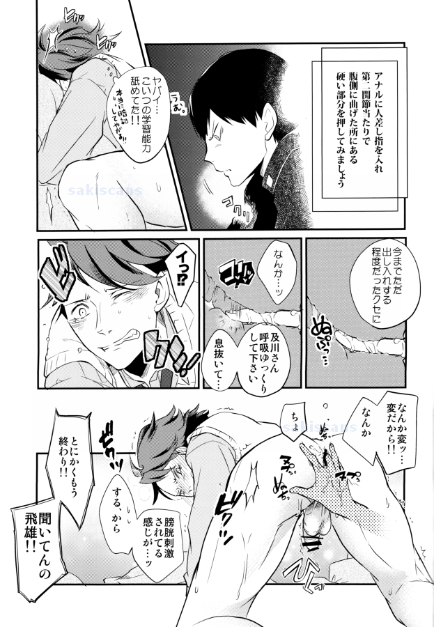 (SPARK9) [Strawberry Seinikuten (Nikuya)] Oide, Tobio-chan. (Haikyuu!!) page 11 full