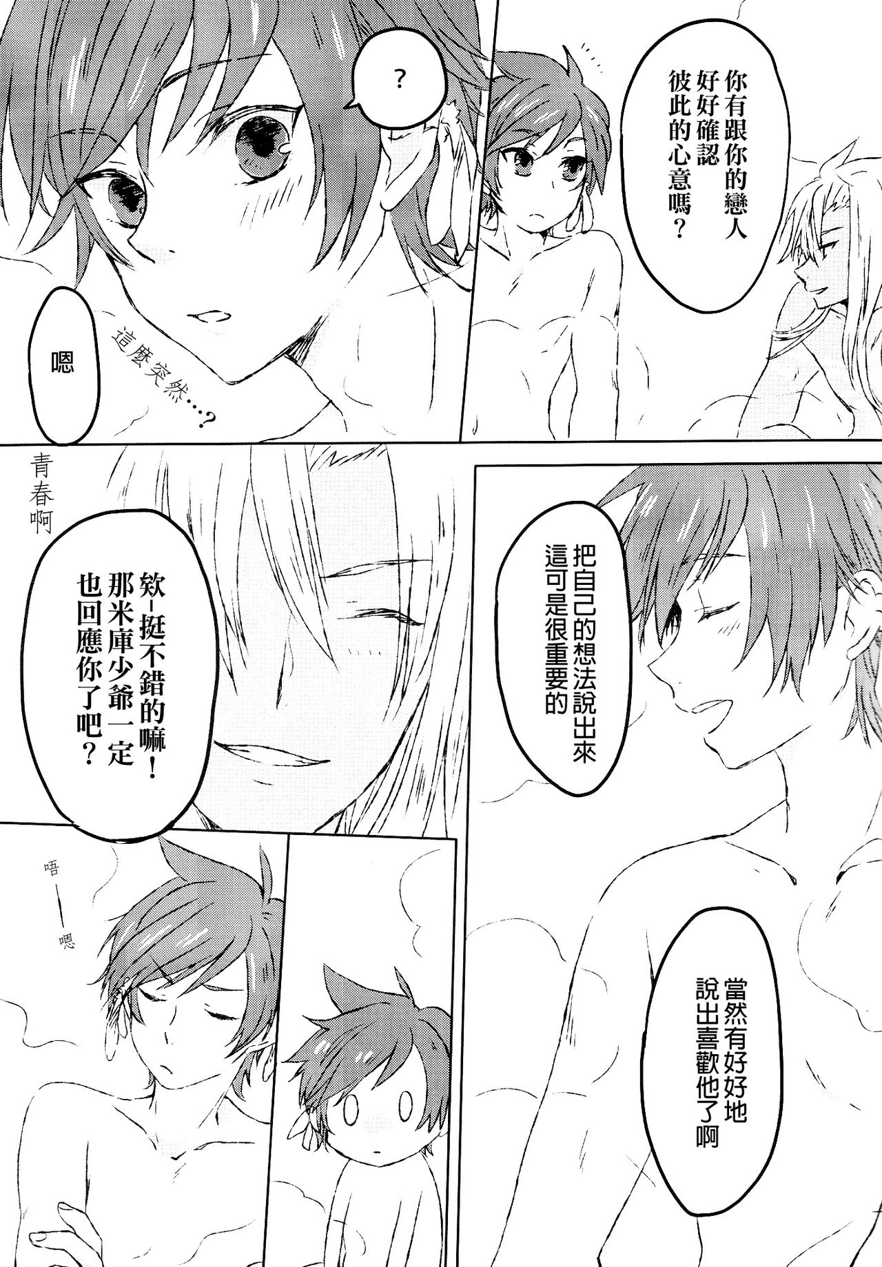 (Zeals Kitchen Doushi Kenbunroku 3) [chambray (Miti)] Chiguhagu Syndrome (Tales of Zestiria) [Chinese] [沒有漢化] page 7 full